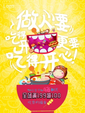 创意517做人要吃的开更要吃的开心吃货节促销海报颤开心到起飞