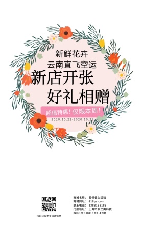 鸟语花香花店开张营销海报日签