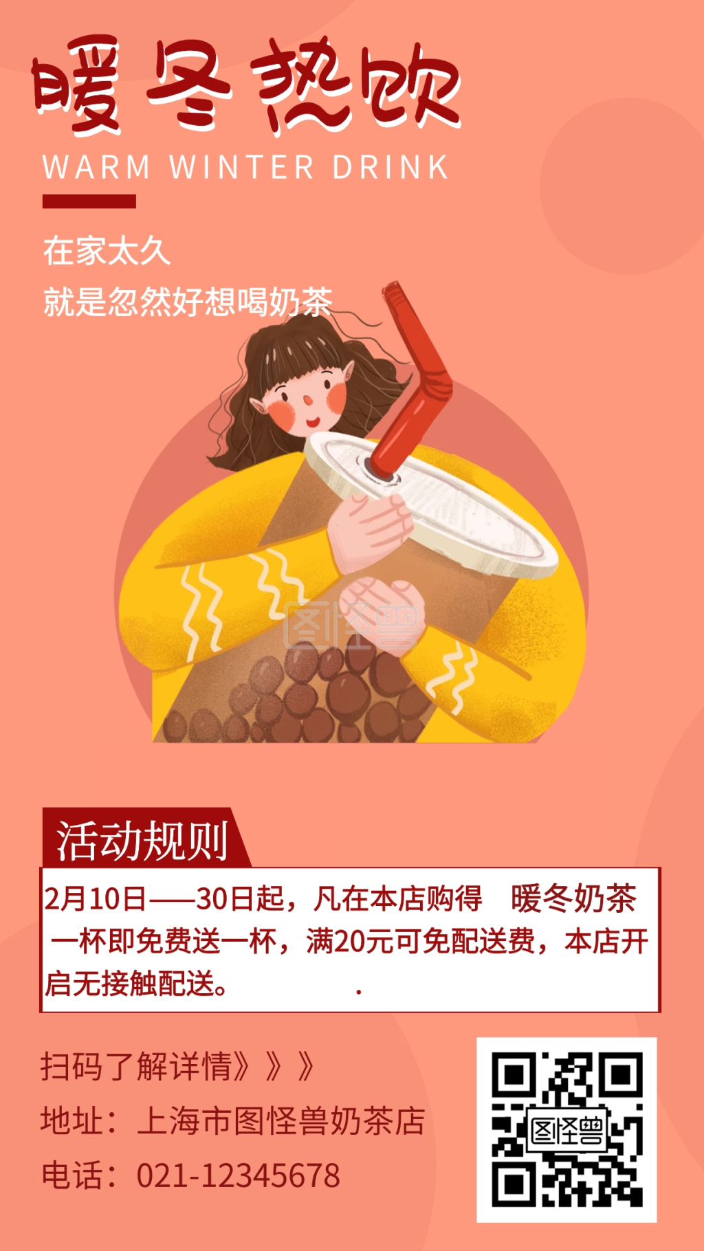 奶茶店促销活动创意手机海报