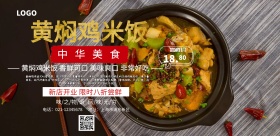 黄焖鸡米饭限时促销海报