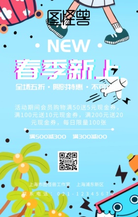 马赛克风格海报