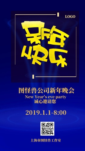 跨年盛典红色喜庆邀请函