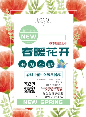 春装新品上市海报