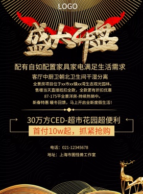  首付10w起，抓紧抢购 地址：上海市图怪兽工作室 客厅中厨卫朝北卫生间干湿分离 30万方CED-超市花园超便利 电话：021-12345678 配有自如配置家具家电满足生活需求 87-175平全景洋房-持续热销中。 售楼当天直接抵扣全款，全款更有折扣优惠 新春特惠 暖冬回馈，马上开启全新度假生活！ 全景房项目位于xx市xx镇xx湾生态观光园林。 黑色大气楼市开盘印刷海报