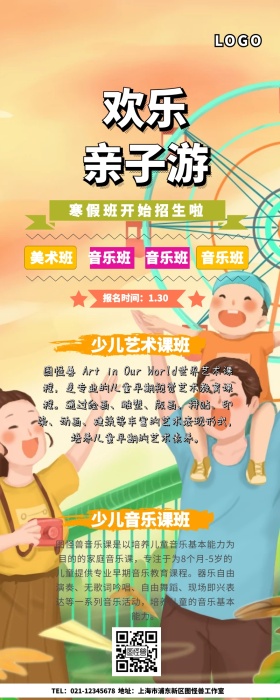 亲子教育宣传单营销长图