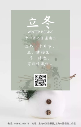 立冬雪景森林绿色白色日签