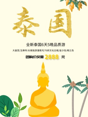 亚洲泰国著名旅游景点优惠促销海报高清