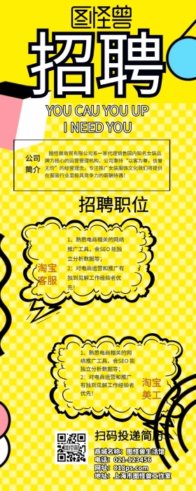 春季招聘营销长图