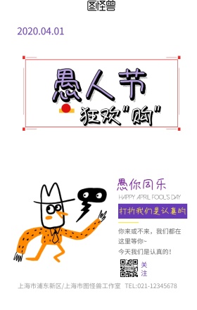 愚人节撞色风搞笑活动促销手机海报