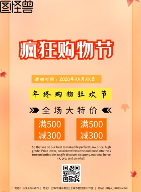 购物狂欢节宣传海报