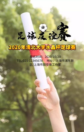 足球杯比赛