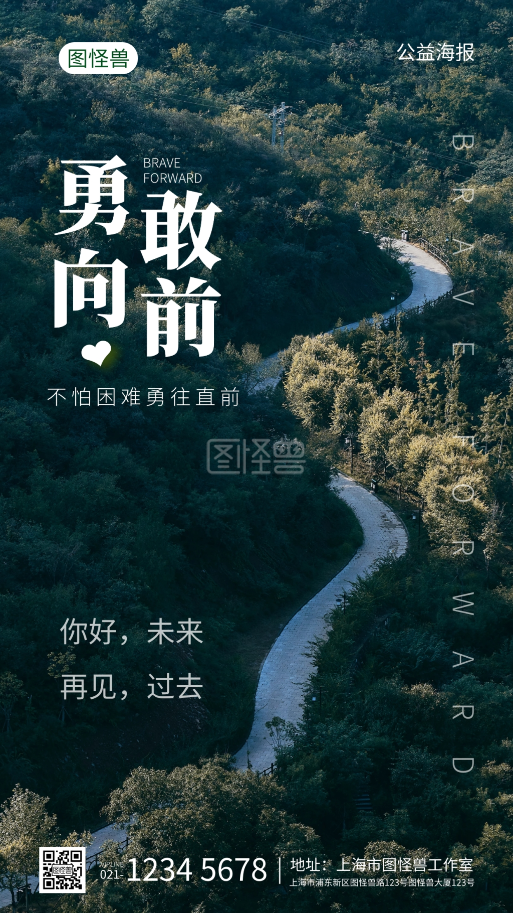 勇敢向前积极向上纯色大气手机摄影图海报