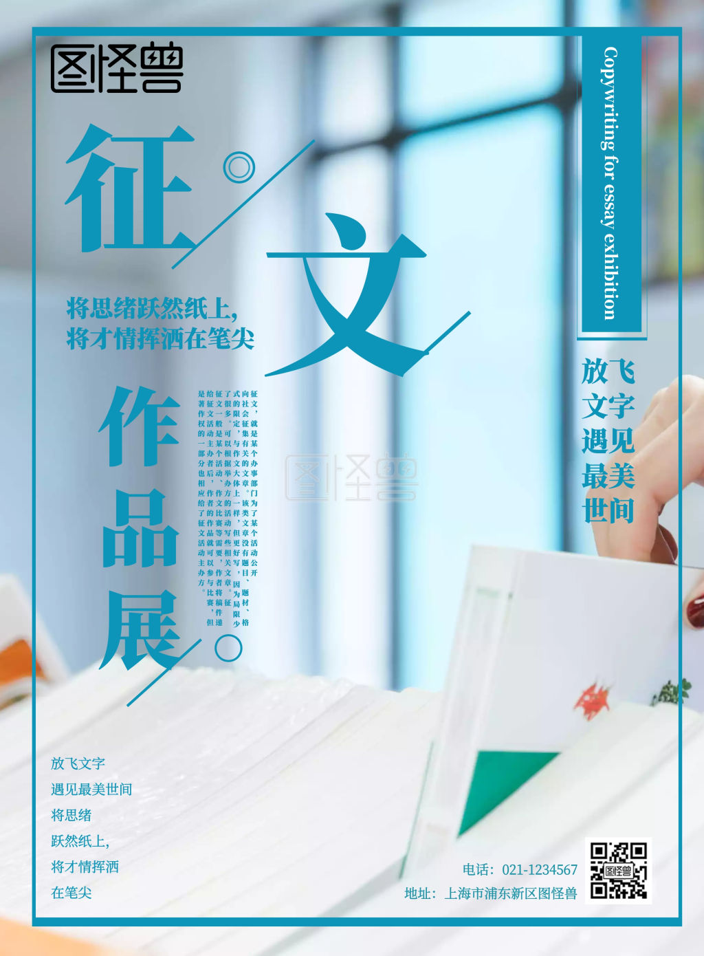 征文作品展宣传海报