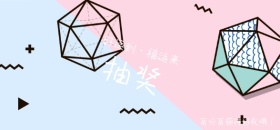 促销抽奖券微博焦点图