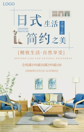 家居生活用品促销海报