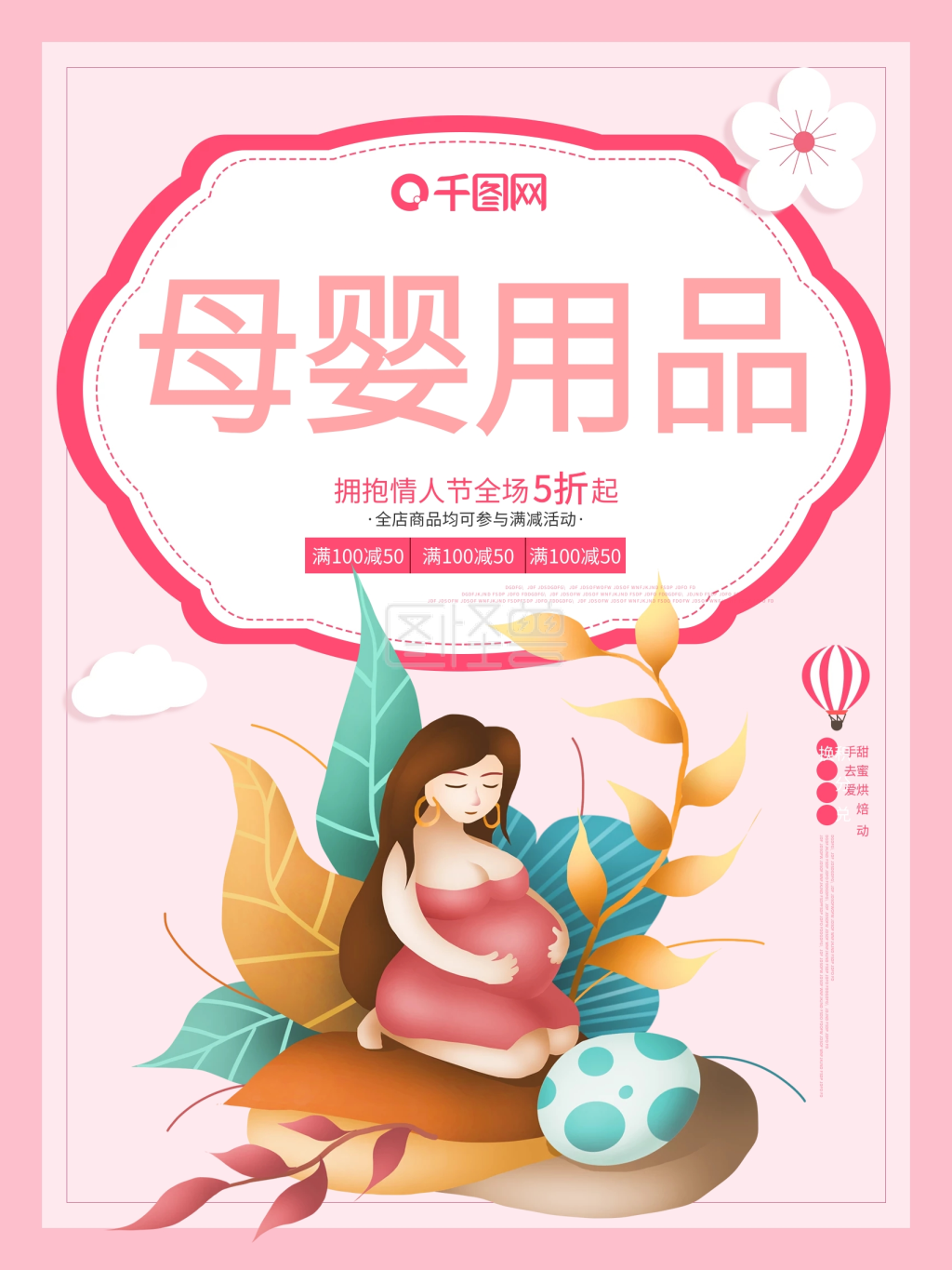 海报》在线图片设计制作,点击"编辑"按钮,可对《母婴生活馆宝宝促销