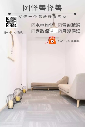 家政服务摄影清新创意建筑公众号配图