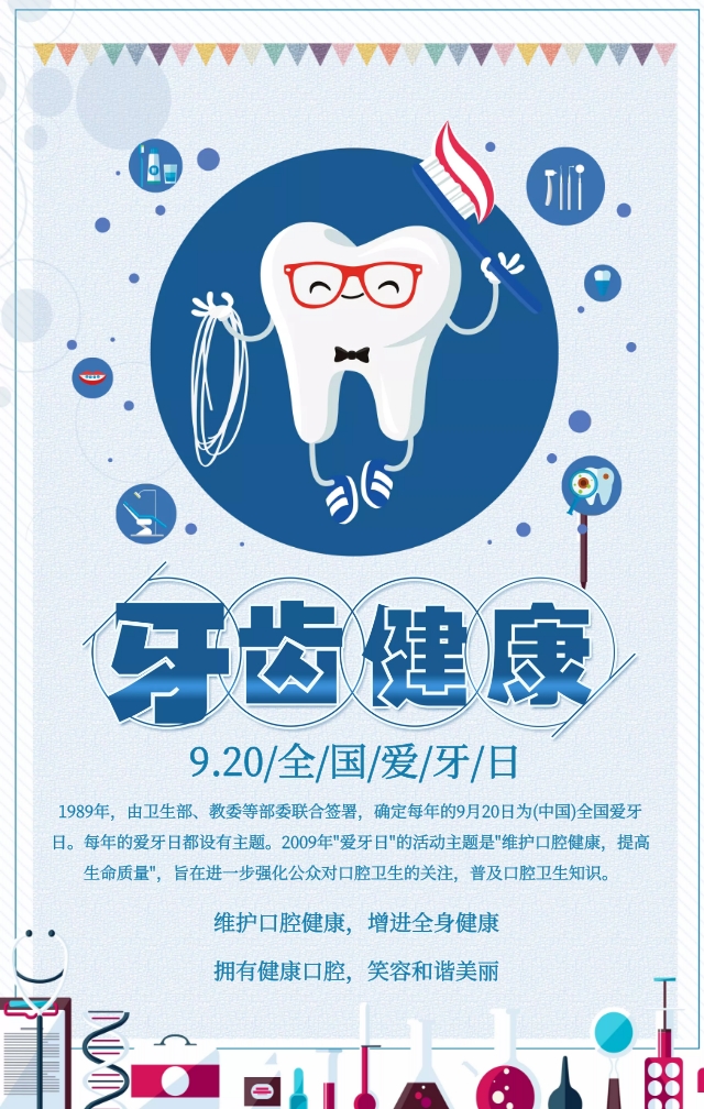 口腔创意海报