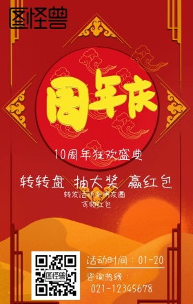 紫色周年庆活动立体风手机海报