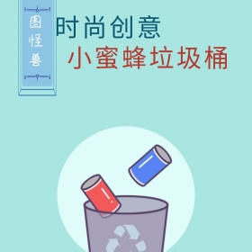小蜜蜂垃圾桶淘宝主图直通车