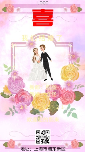 婚礼简约清新电子邀请函