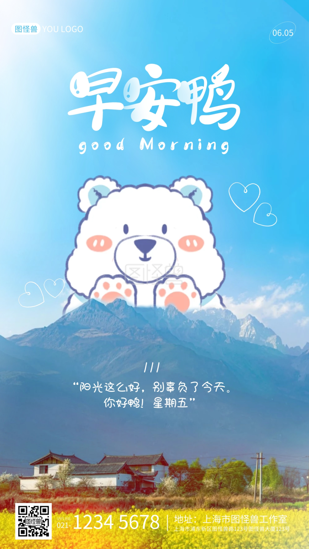 早安摄影手绘卡通问候摄影图合成海报