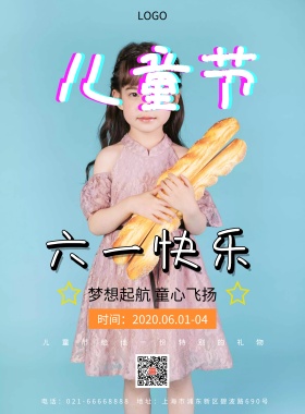 蓝色简约六一儿童节梦想童心教育宣传海报