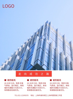 时尚商务加入我们招聘海报模板