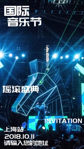 国际音乐节电子邀请函