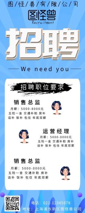 黄白色简约风公司企业员工招聘宣传海报长图