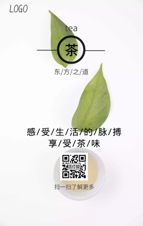 东方之道-茶海报