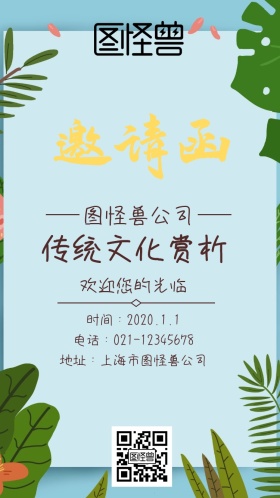 月亮兔子云朵暖色传统文化赏析邀请函