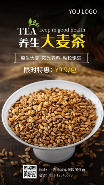 大麦养生茶介绍简约摄影图海报