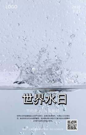 世界水日宣传海报