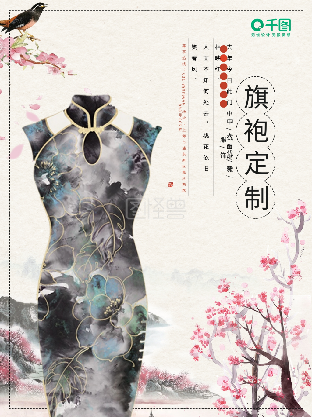 图怪兽频道提供《中国古典旗袍海报》在线图片设计制作,点击"编辑"