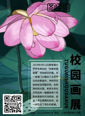 简约质感蓝色校园画展印刷海报