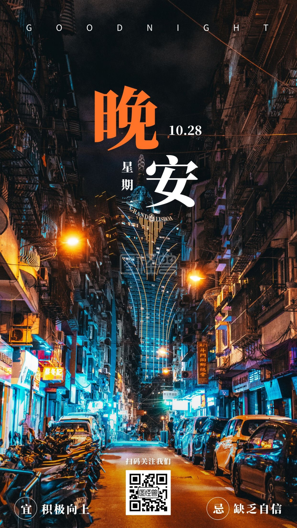 城市街景-摄影风城市街景晚安10月份朋友圈日签海报在线图片制作-图怪兽
