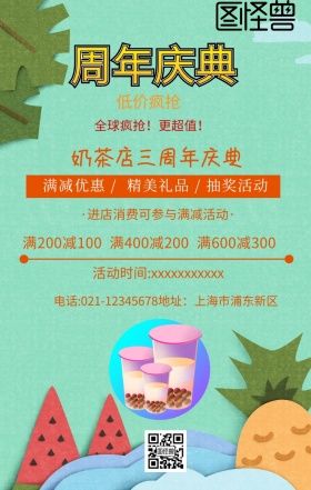 辉煌庆典三周年快乐宣传海报