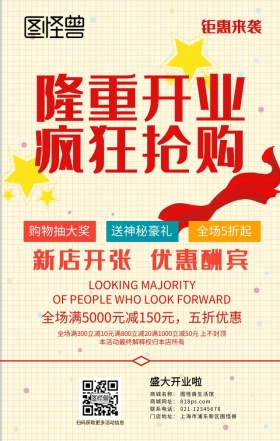 隆重开业