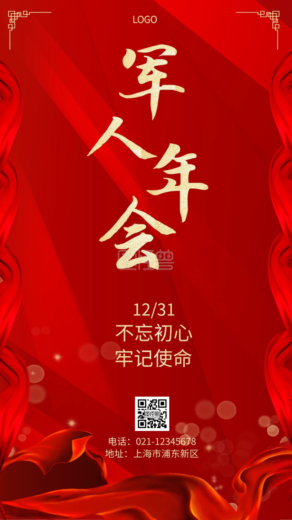 军人年会红色庆典中国风手机营销海报