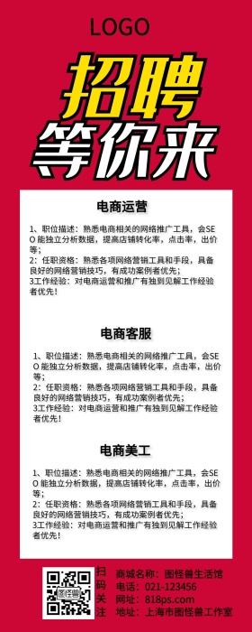 个性炫酷企业招聘长图海报