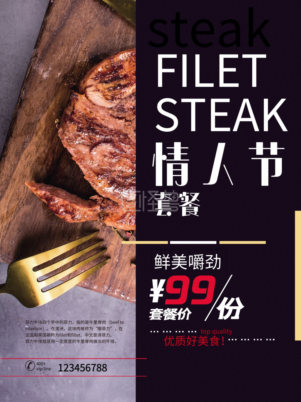 情人节西餐套餐促销海报