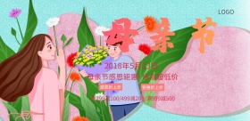 手绘温馨母情节促销海报展板