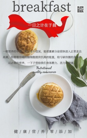 简约健康营养早餐店餐饮手机海报 