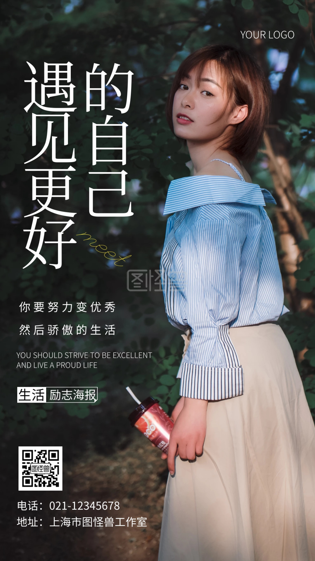 摄影图遇见更好的自己宣传简约风手机海报