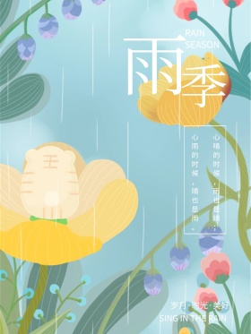 文艺唯美爱情下雨天雨季海报电影海报红包海报