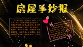 卡通创意扁平房屋手抄报海报