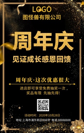 周年庆海报