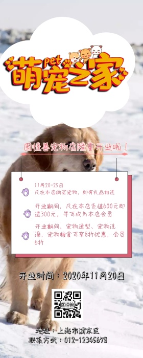 宠物之家小猫咪开业淡雅小清新营销长图