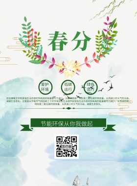 节能环保绿色日